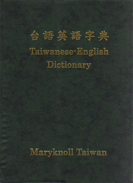 taiwanese-english-dictionary-tailingua