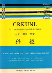 Cover of Crkunl - a manual to Tan's romanization