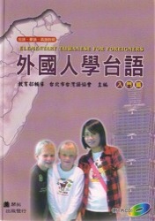 Cover of Elementary Taiwanese for Foreigners