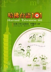 Cover of Harvard Taiwanese 101