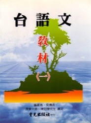 Written Taiwanese Textbook