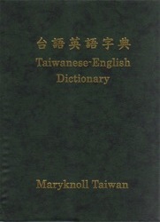 Taiwanese-English Dictionary